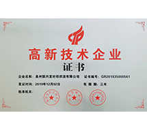 高新技术企业